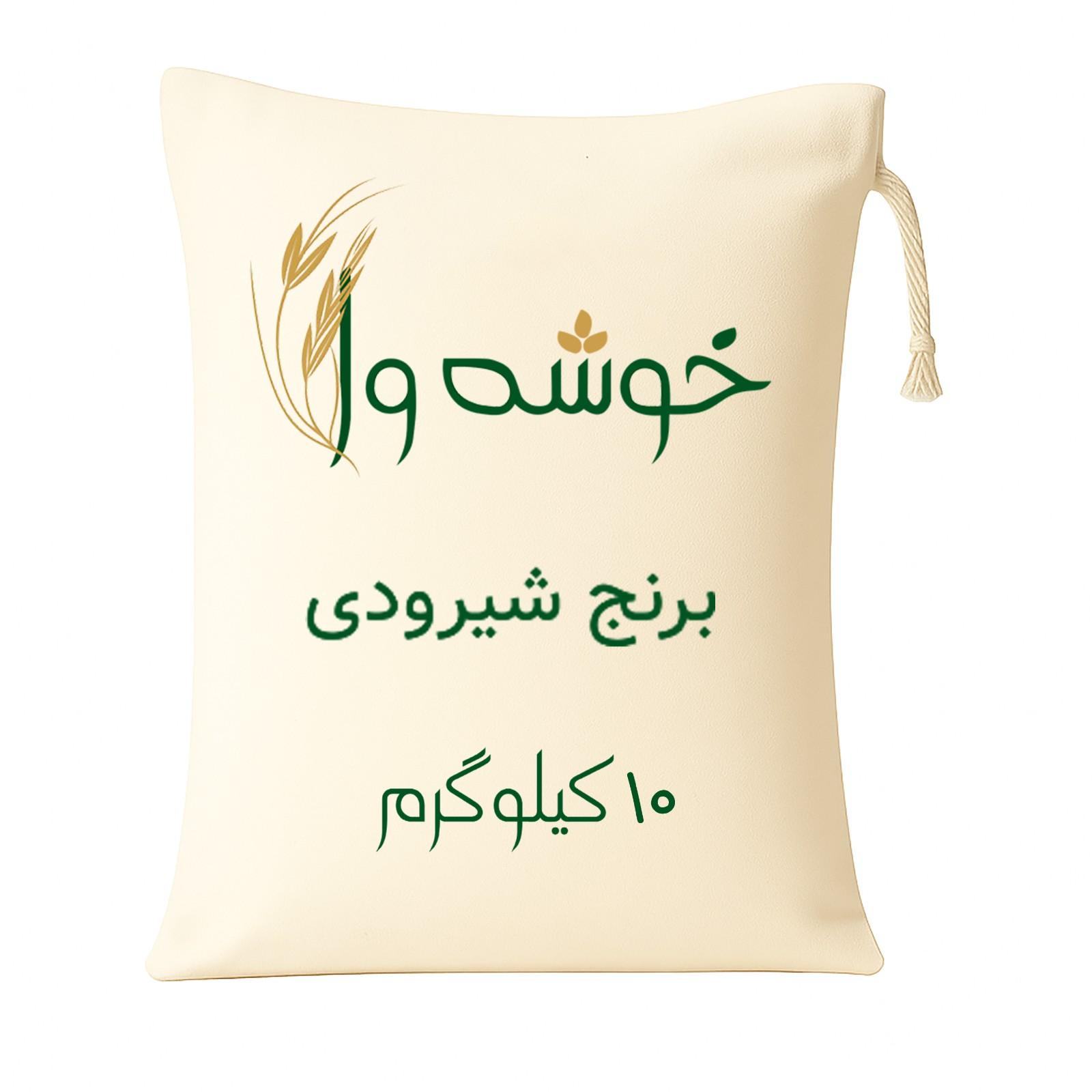 برنج شیرودی