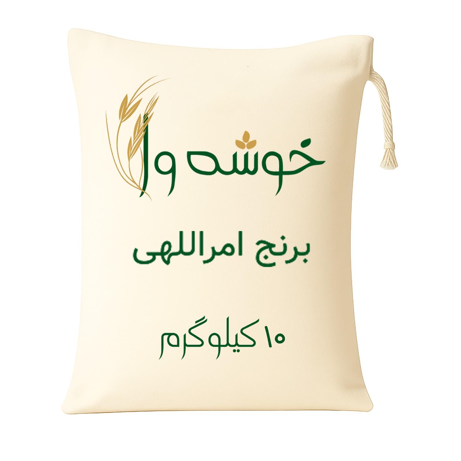 برنج امراللهی