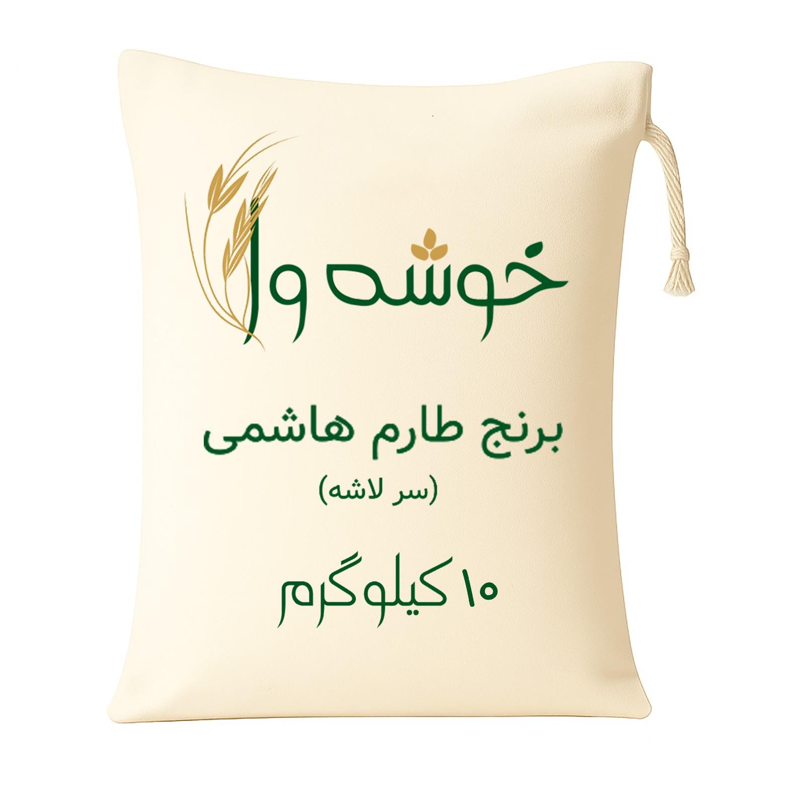 برنج سرلاشه طارم هاشمی